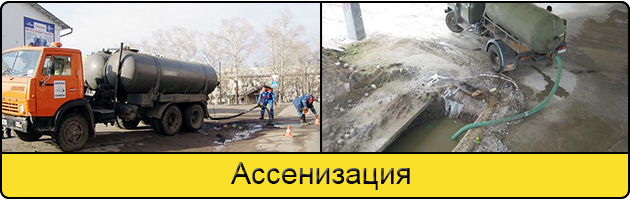 Услуга ассенизация в Сызрани