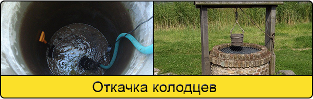 Услуга откачка колодцев в Сызрани