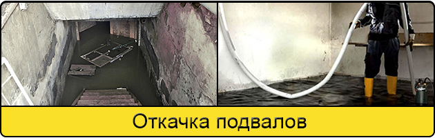 Услуга откачка подвалов в Сызрани