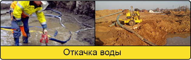 Услуга откачка воды в Сызрани