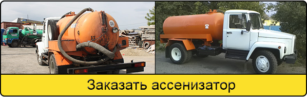 Услуга заказать ассенизатор в Сызрани
